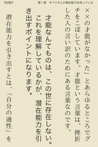潜在能力を引き出す25の心得