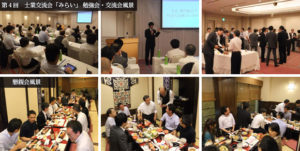 第４回　士業交流会「みらい」  を開催しました