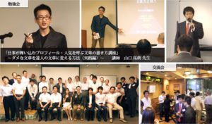 第１０回　士業交流会「みらい」 を開催しました