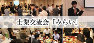 第２回　他士業の人脈を広げる士業交流会 を開催しました